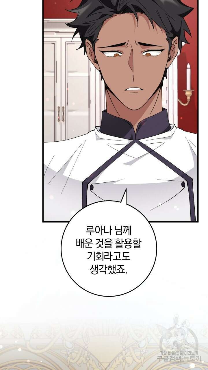 맛본 김에 꿀꺽! 55화 27