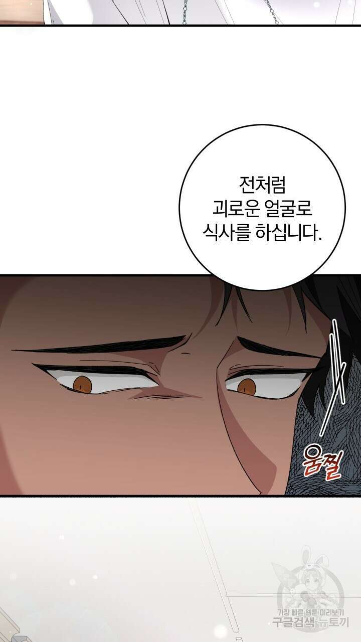 맛본 김에 꿀꺽! 55화 32