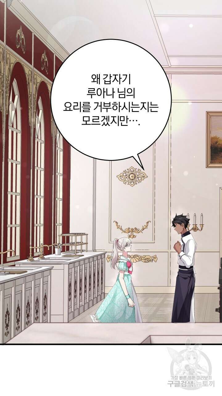 맛본 김에 꿀꺽! 55화 33