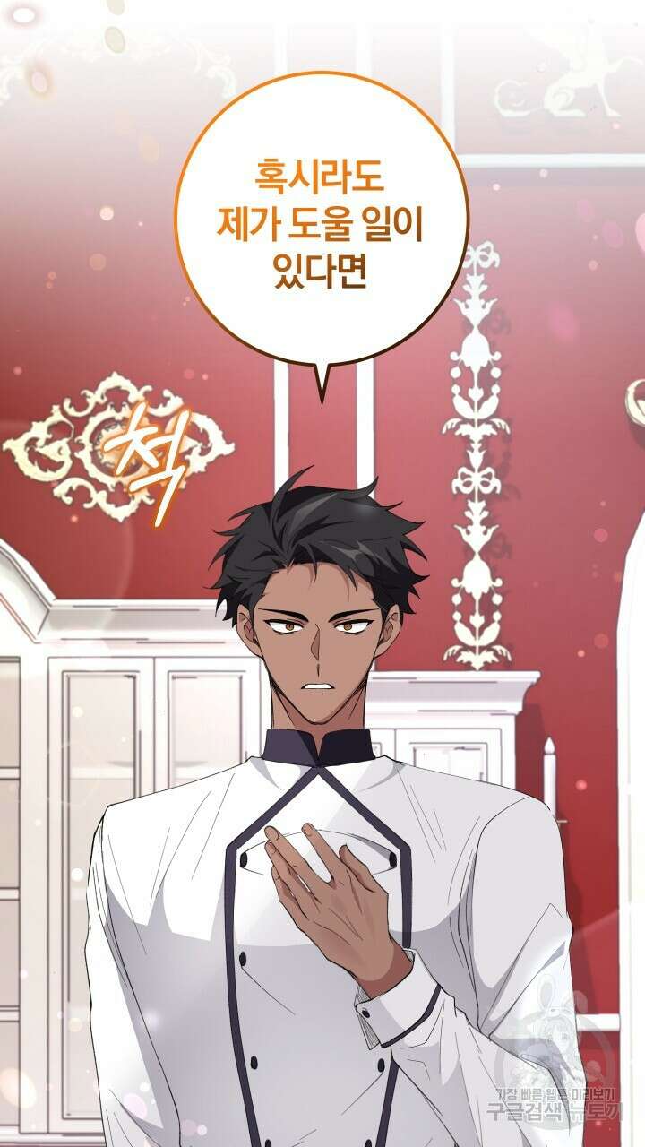 맛본 김에 꿀꺽! 55화 35