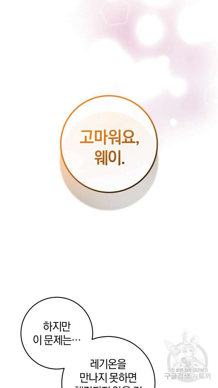 맛본 김에 꿀꺽! 55화 37