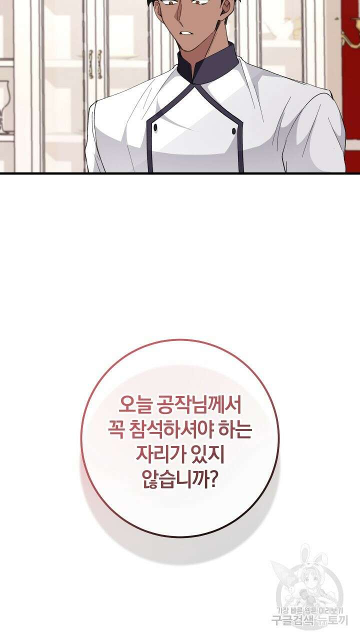 맛본 김에 꿀꺽! 55화 39