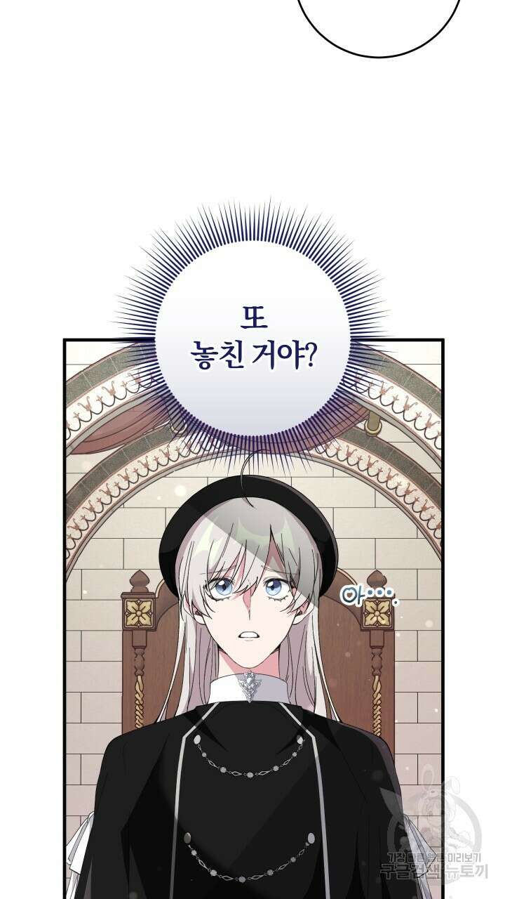 맛본 김에 꿀꺽! 55화 48