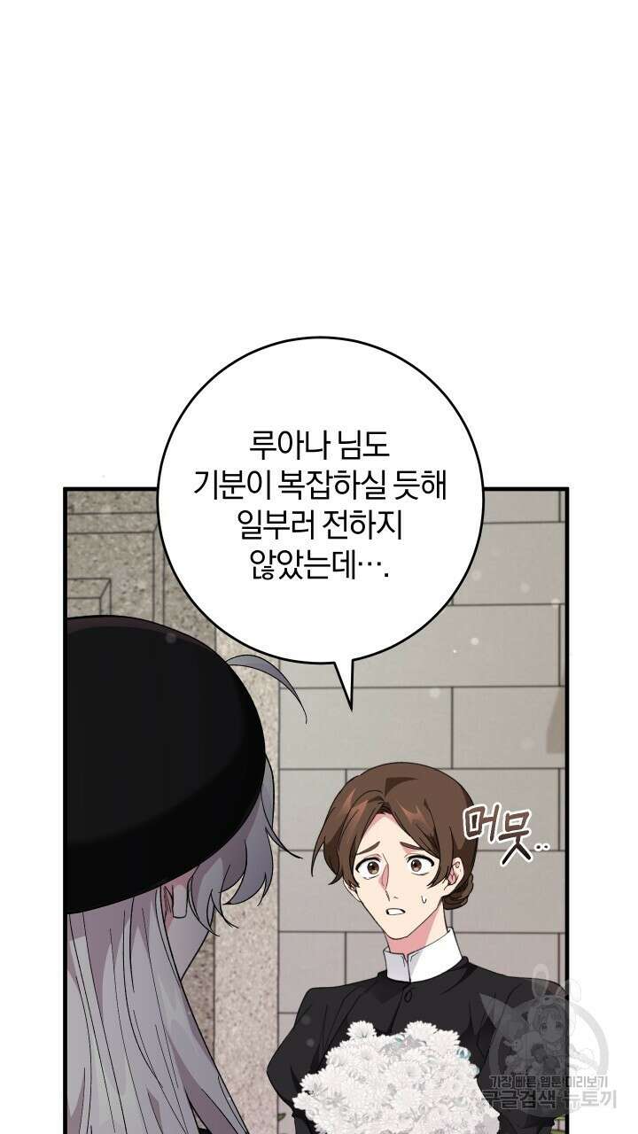 맛본 김에 꿀꺽! 55화 50