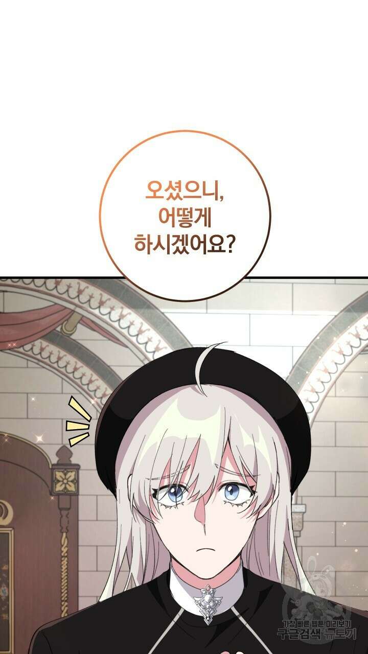 맛본 김에 꿀꺽! 55화 52
