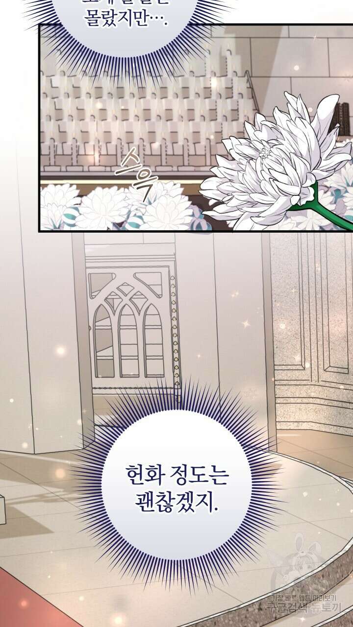 맛본 김에 꿀꺽! 55화 54