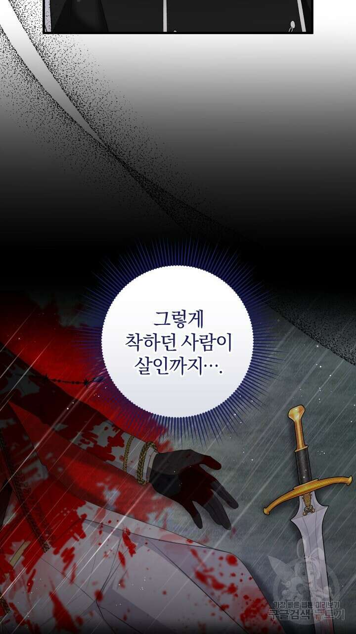 맛본 김에 꿀꺽! 55화 58