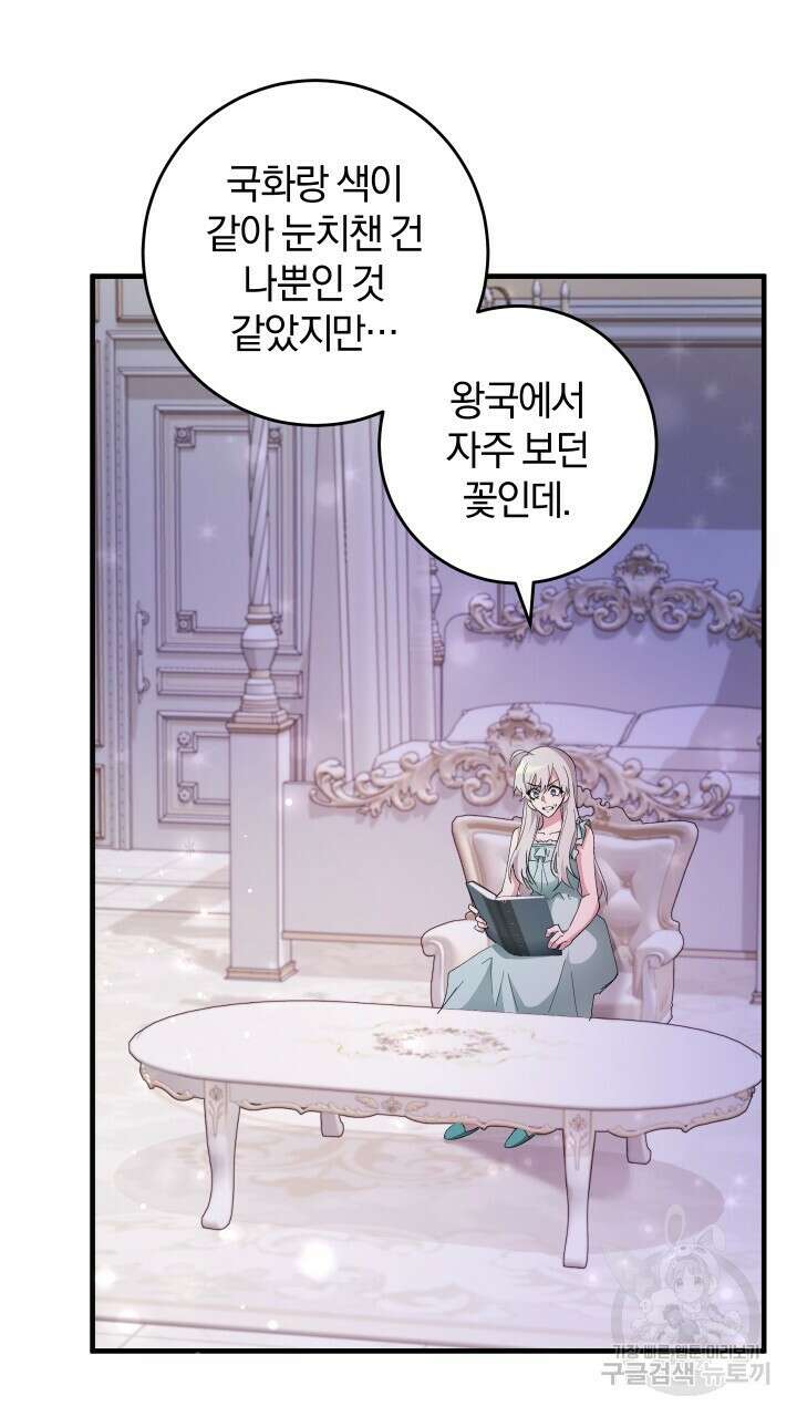 맛본 김에 꿀꺽! 55화 64