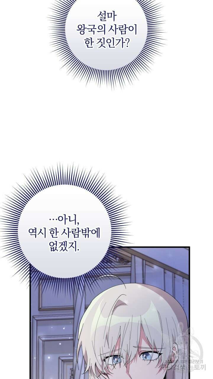 맛본 김에 꿀꺽! 55화 66