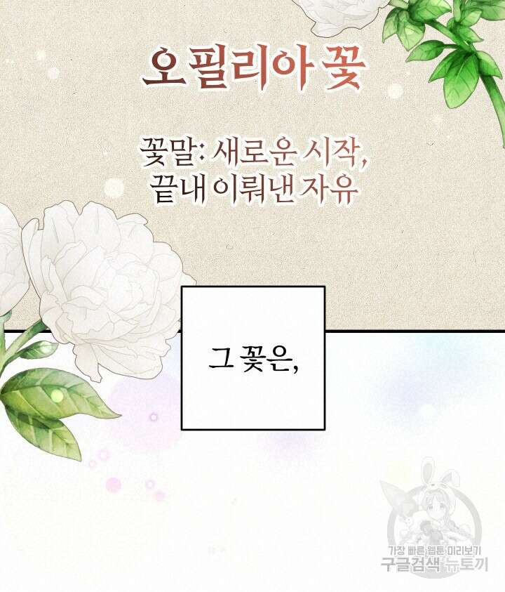맛본 김에 꿀꺽! 55화 68