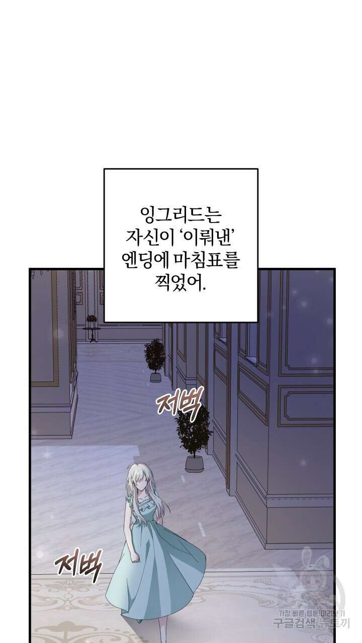 맛본 김에 꿀꺽! 55화 71
