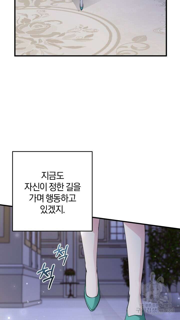 맛본 김에 꿀꺽! 55화 72