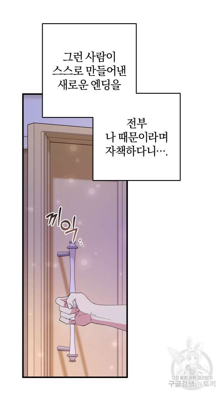 맛본 김에 꿀꺽! 55화 74