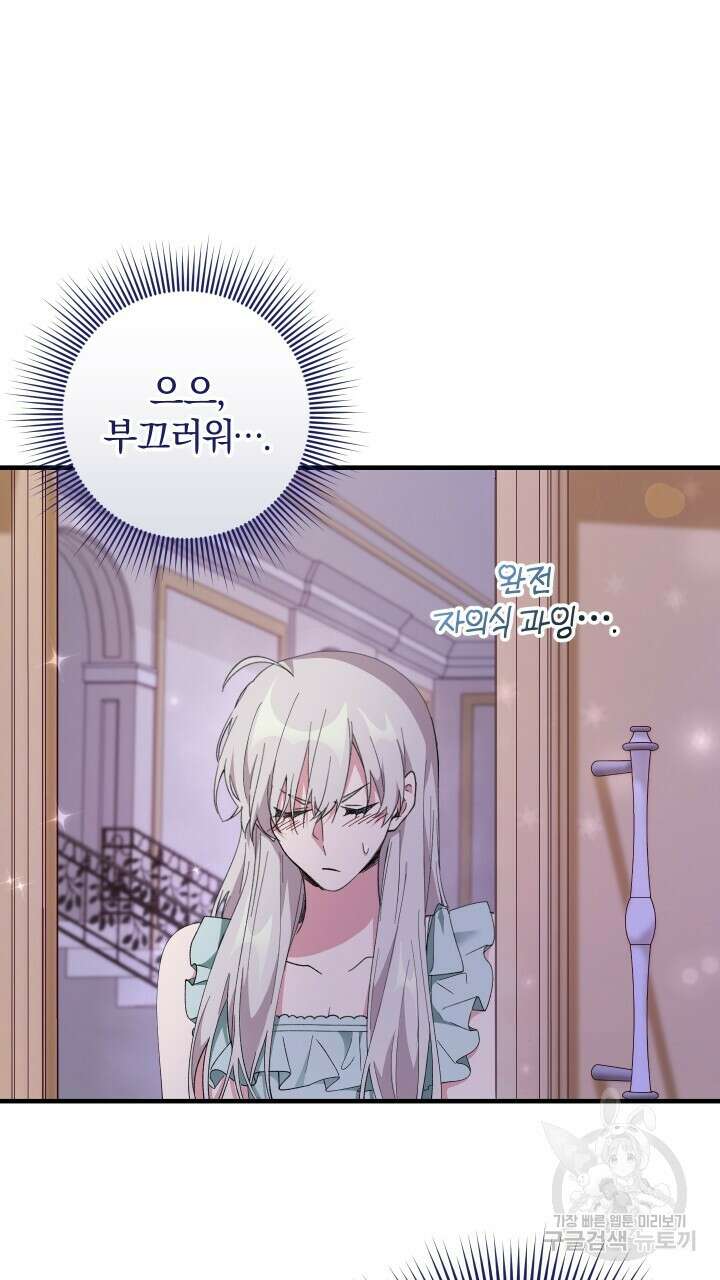 맛본 김에 꿀꺽! 55화 75