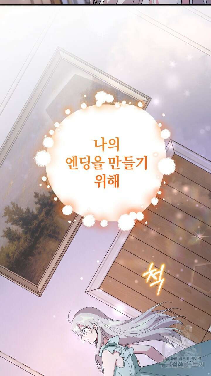 맛본 김에 꿀꺽! 55화 77