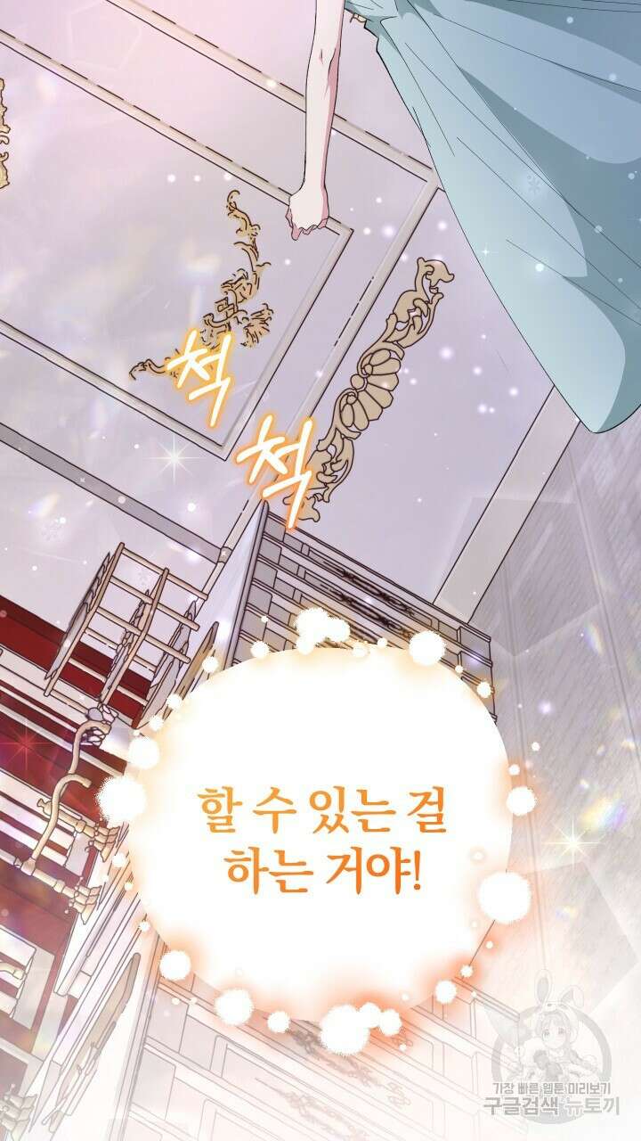 맛본 김에 꿀꺽! 55화 78