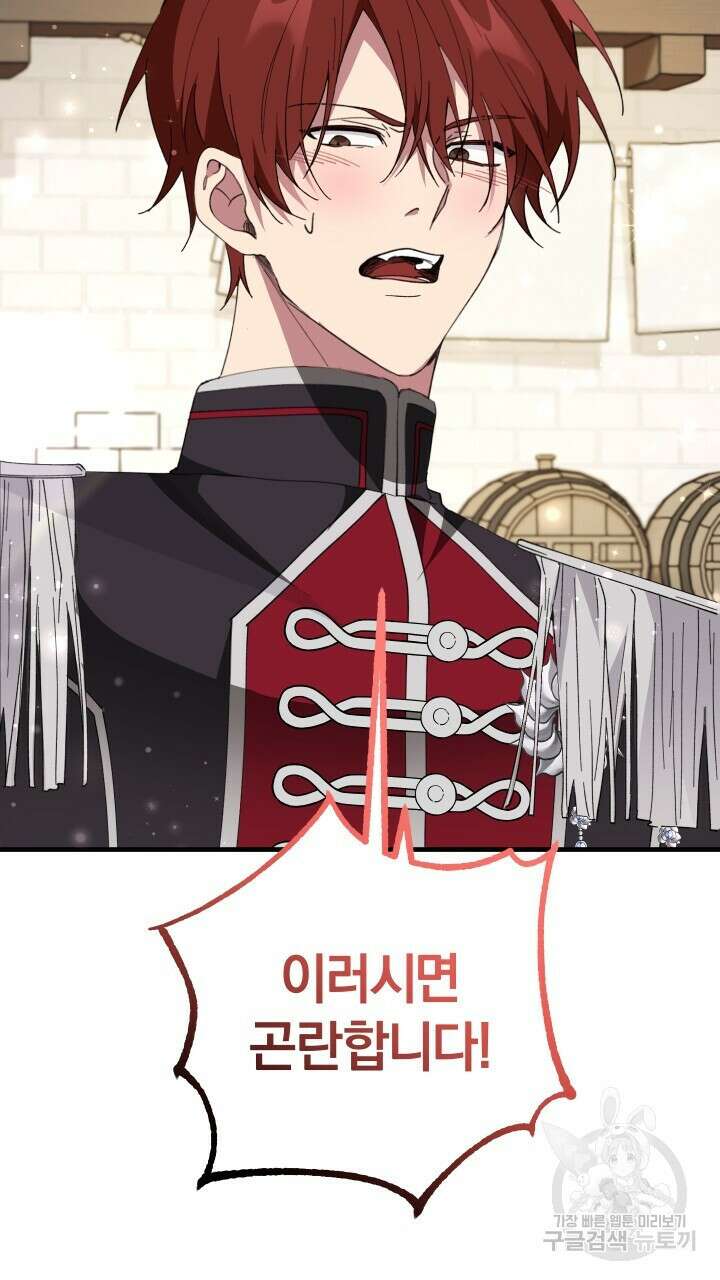 맛본 김에 꿀꺽! 55화 83