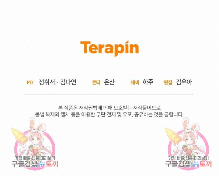 맛본 김에 꿀꺽! 55화 85