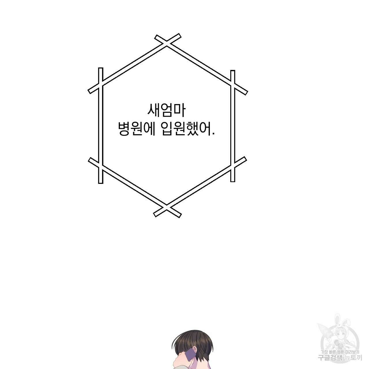 미연시 게임의 엔딩이 다가올 때 47화 3