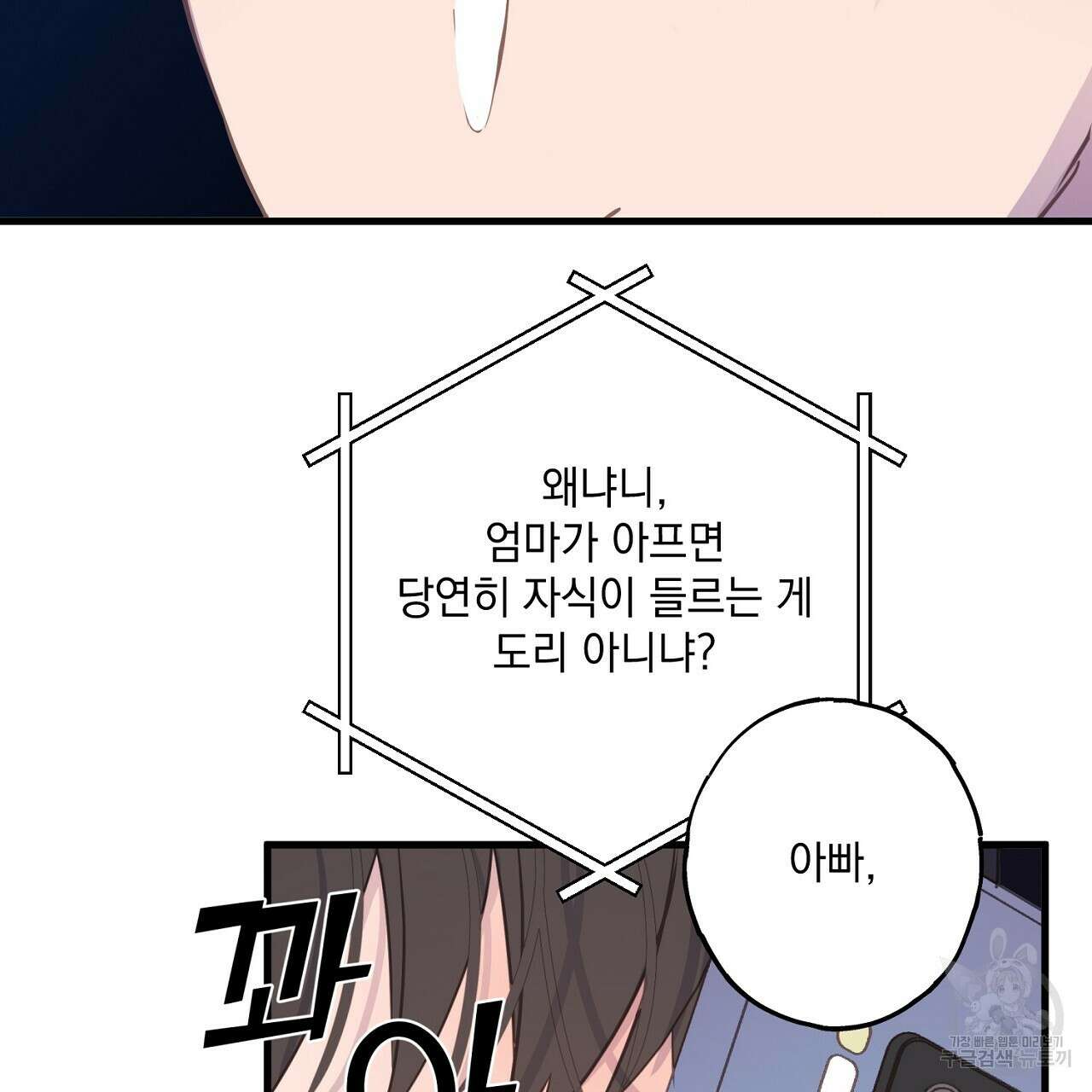 미연시 게임의 엔딩이 다가올 때 47화 7