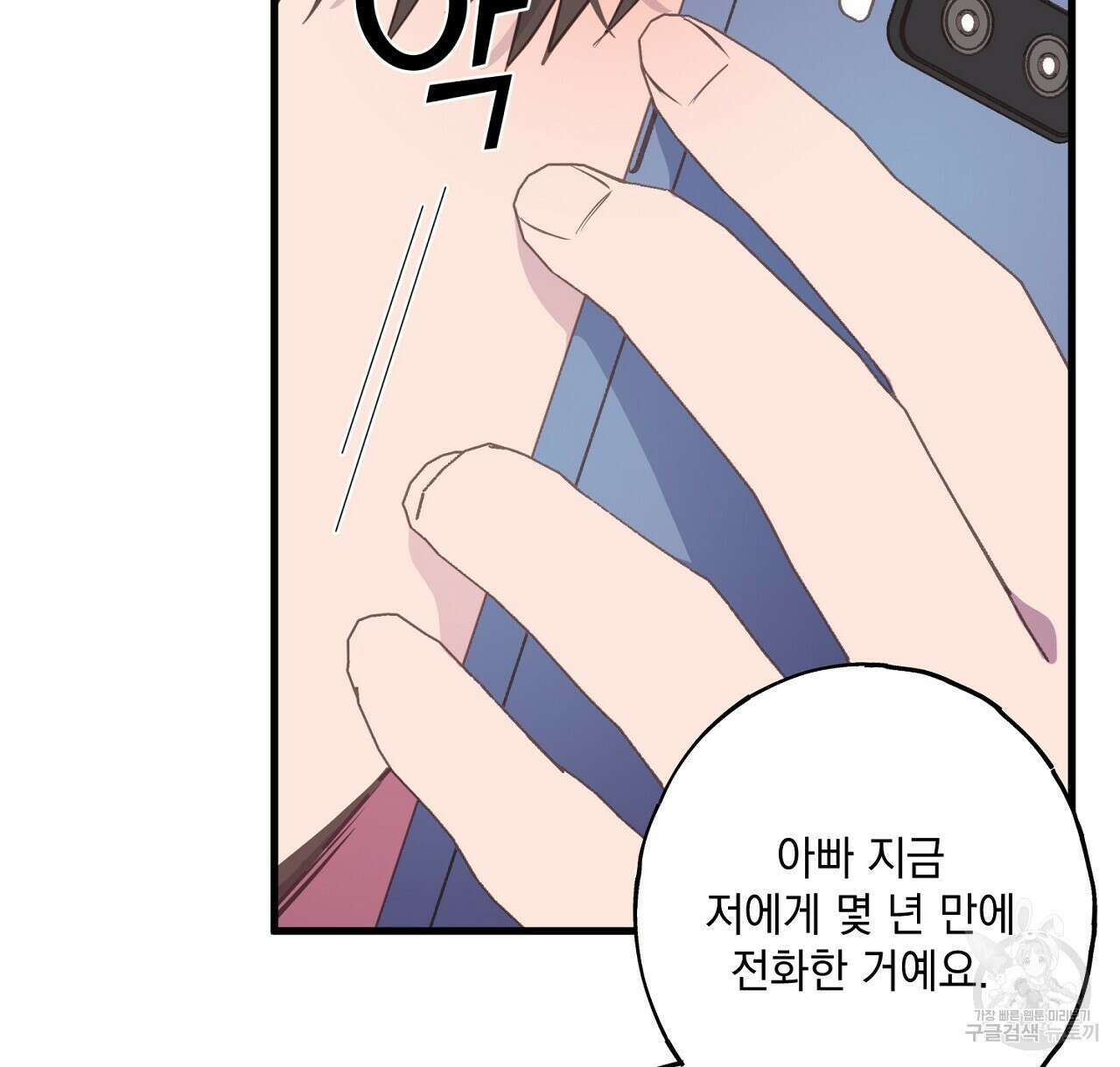 미연시 게임의 엔딩이 다가올 때 47화 8