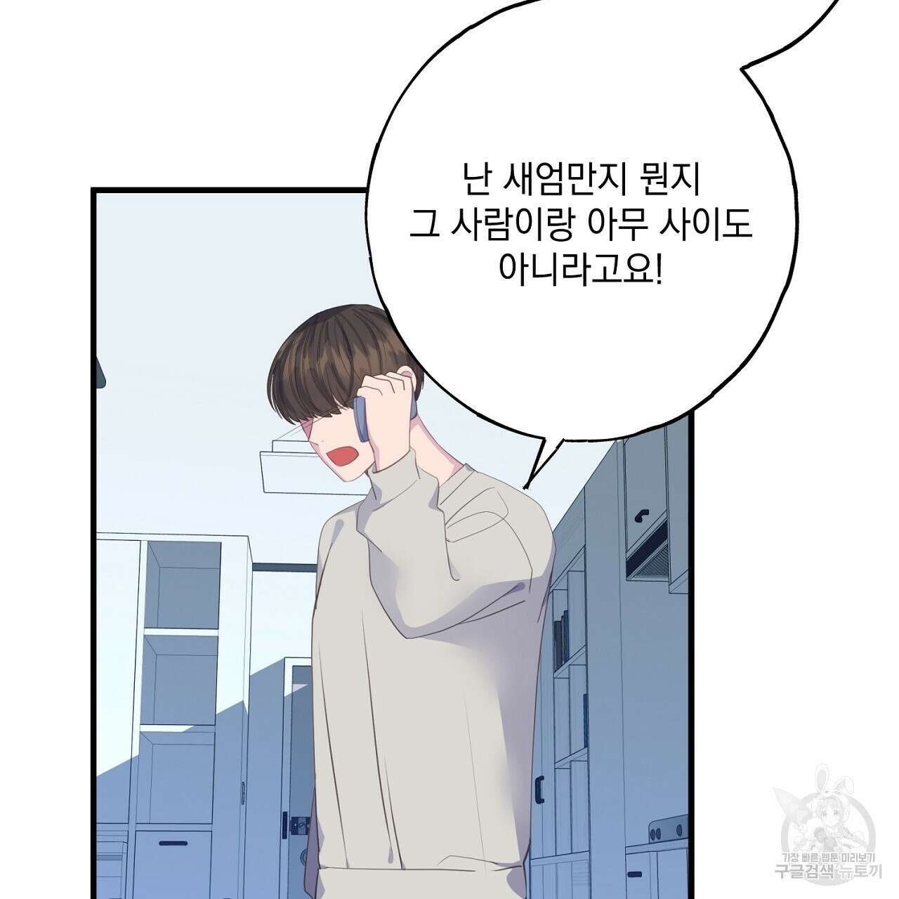미연시 게임의 엔딩이 다가올 때 47화 9
