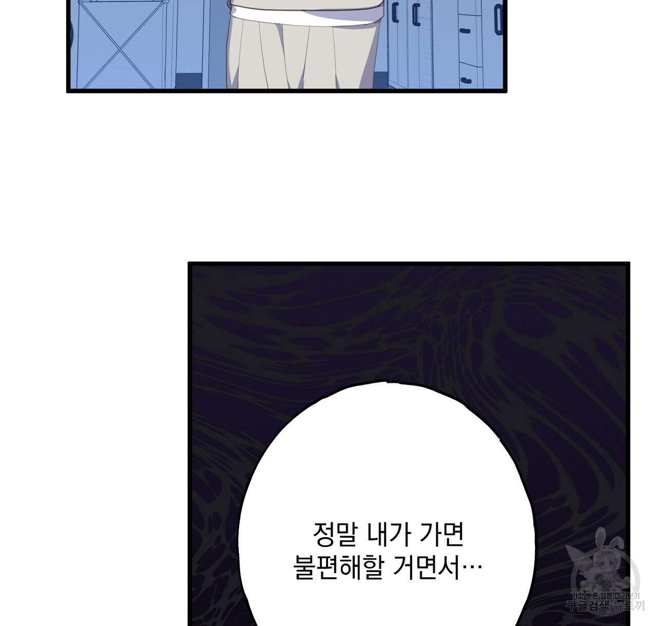 미연시 게임의 엔딩이 다가올 때 47화 10