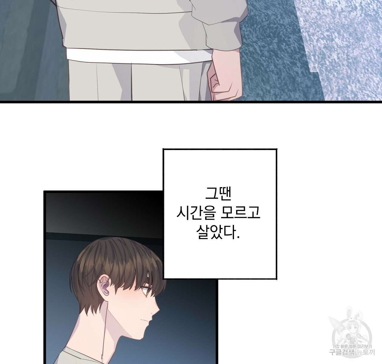 미연시 게임의 엔딩이 다가올 때 47화 16