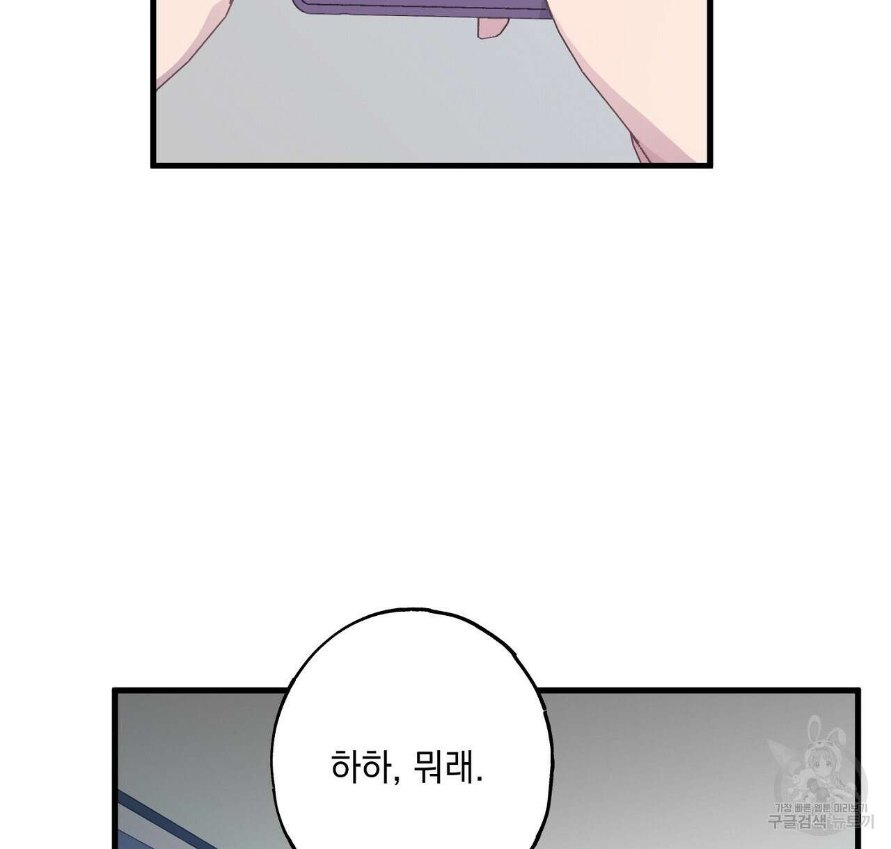 미연시 게임의 엔딩이 다가올 때 47화 20