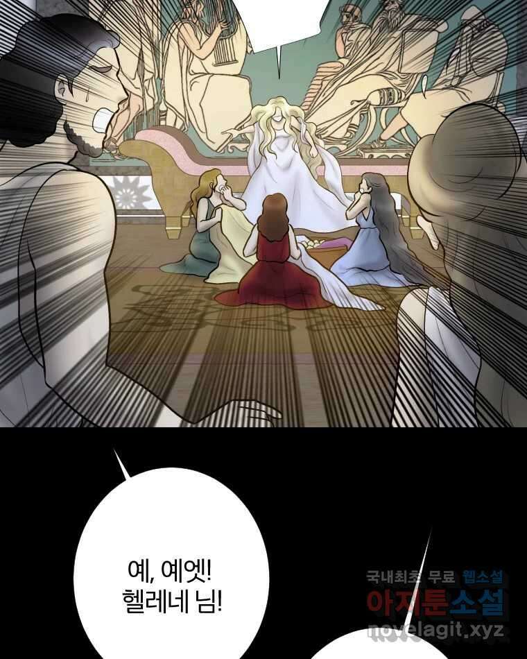 카산드라 103화 2