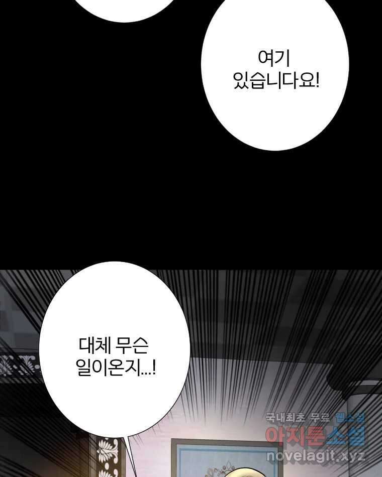 카산드라 103화 3