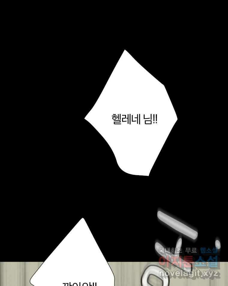 카산드라 103화 9