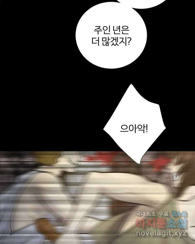카산드라 103화 14