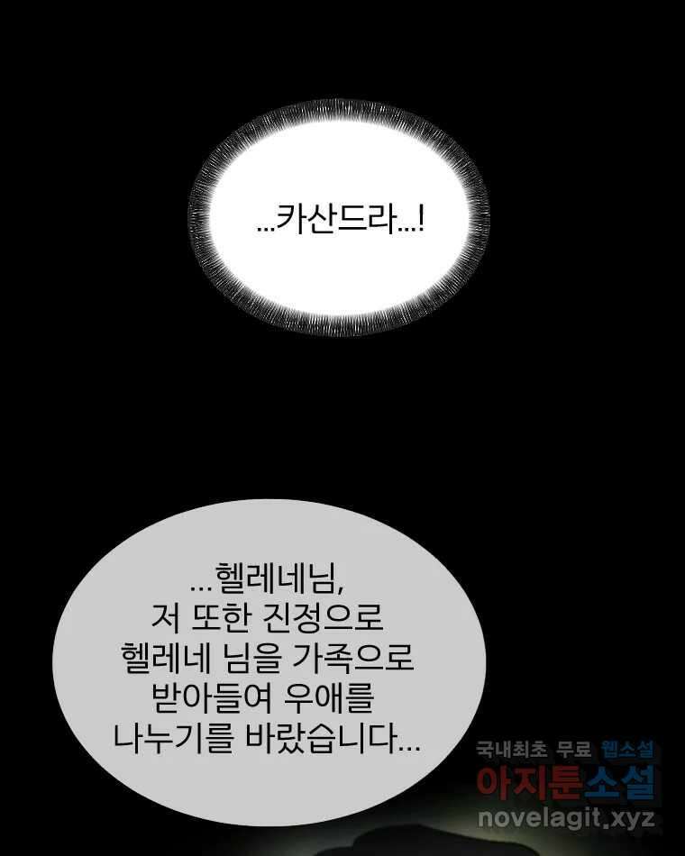 카산드라 103화 17