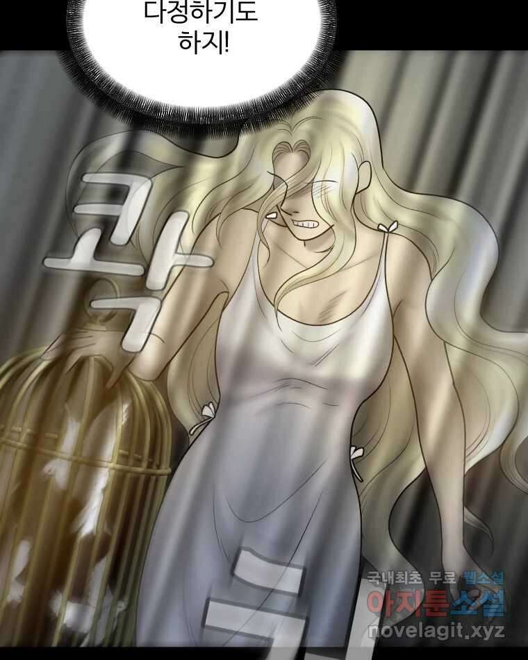 카산드라 103화 21