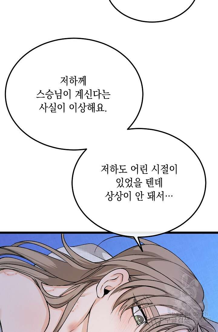 열병 45화 6