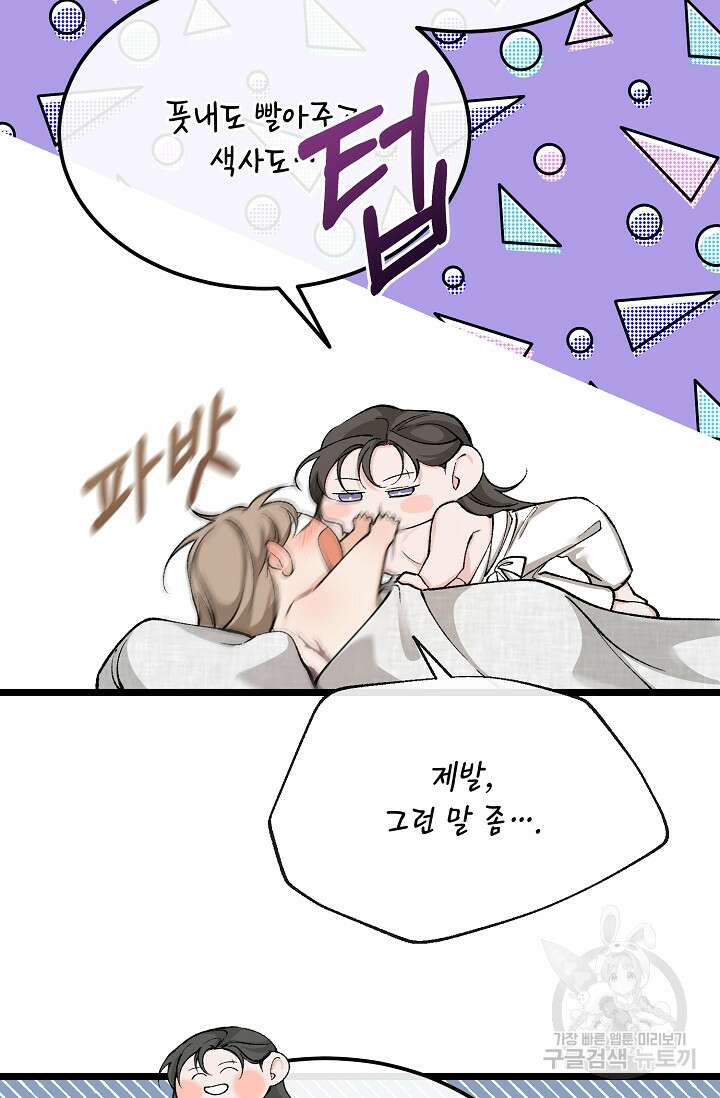 열병 45화 9