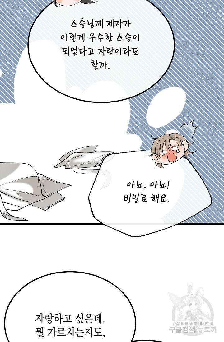 열병 45화 10