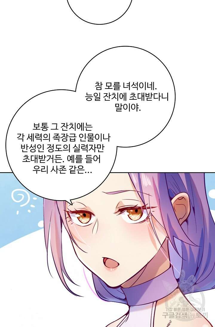 백련성신 898화 73