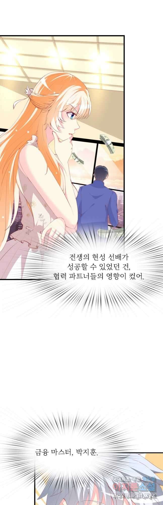 남주가 미모를 숨김 89화 2