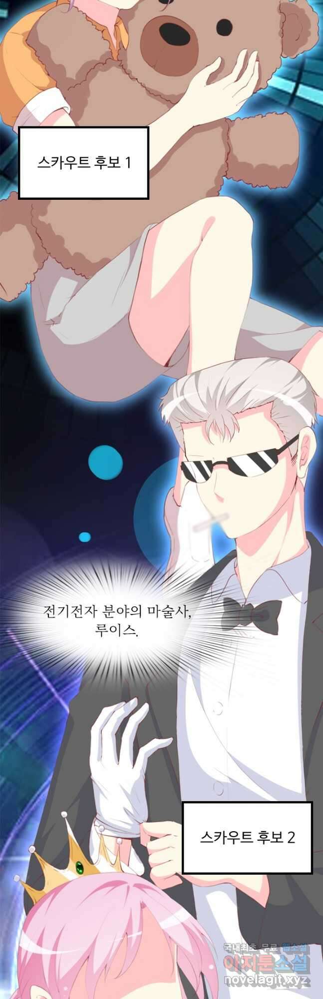 남주가 미모를 숨김 89화 4
