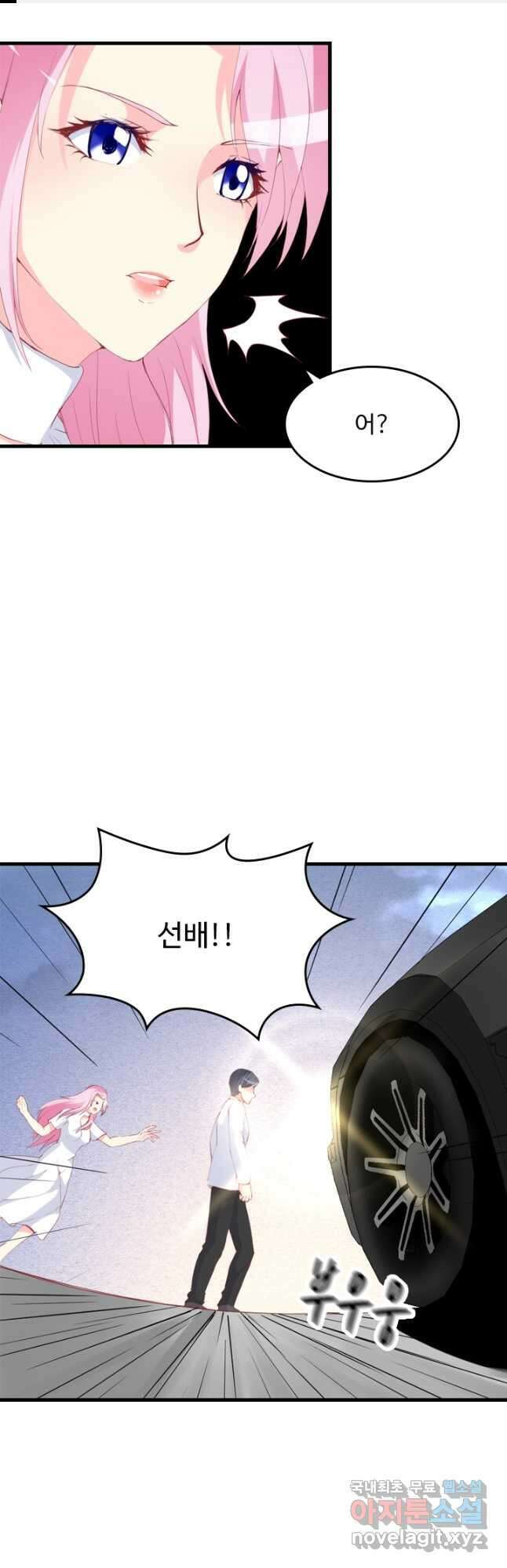 남주가 미모를 숨김 97화 1