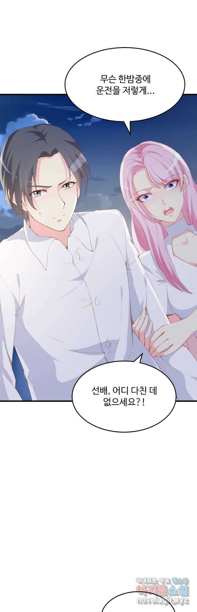 남주가 미모를 숨김 97화 4
