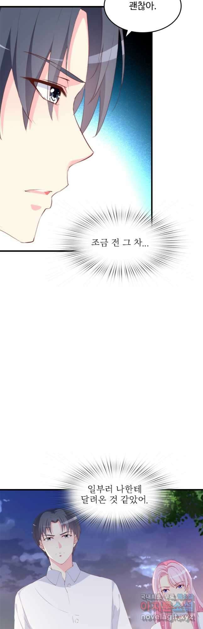남주가 미모를 숨김 97화 5