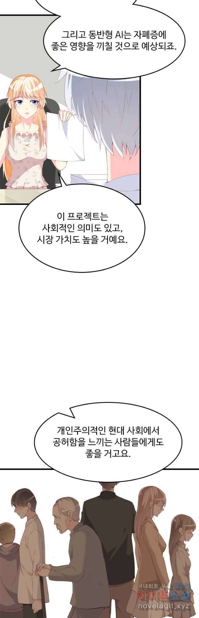 남주가 미모를 숨김 97화 8