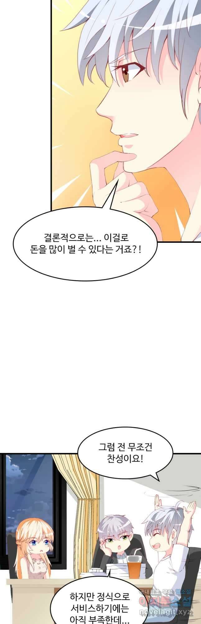 남주가 미모를 숨김 97화 10