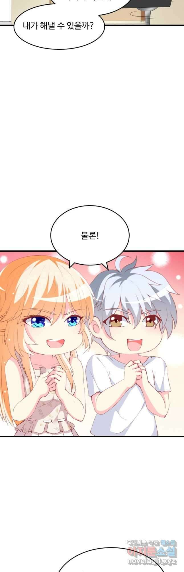 남주가 미모를 숨김 97화 11