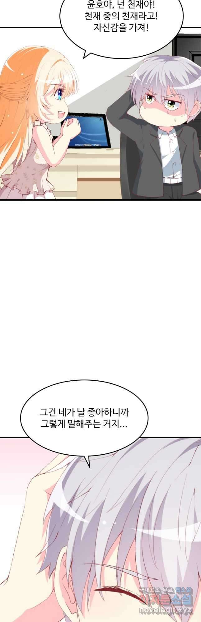 남주가 미모를 숨김 97화 12