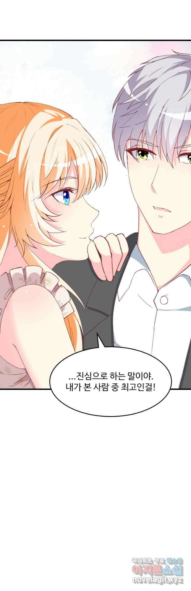 남주가 미모를 숨김 97화 14