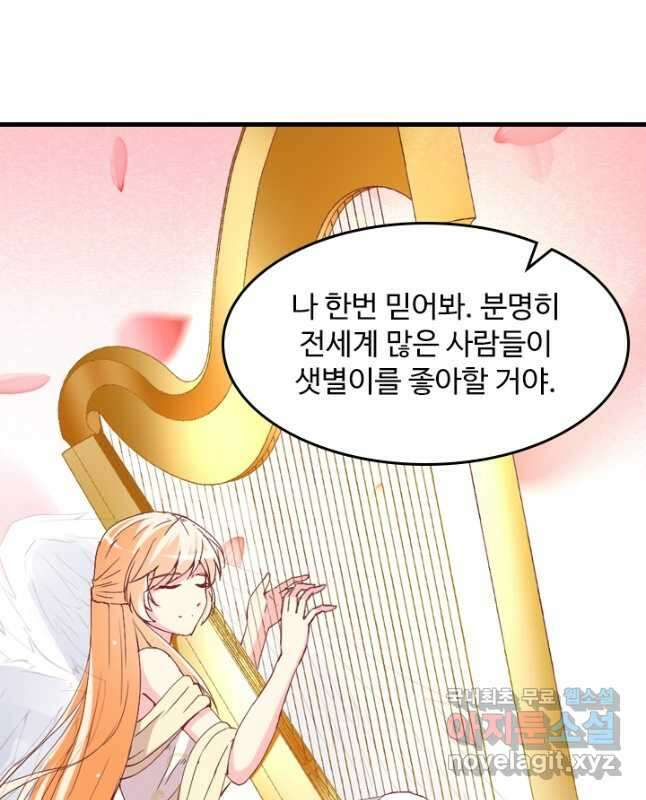 남주가 미모를 숨김 97화 15
